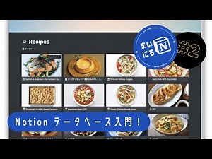 Introduction to the Notion Database! #EverydayNotion Ep. 2