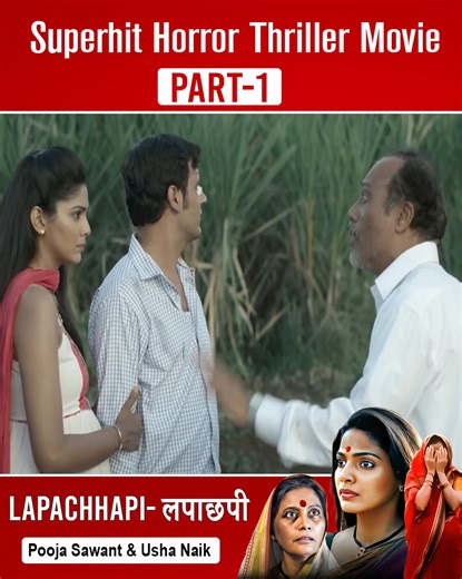 LAPACHHAPI | Pooja Sawant | Horror Movie #Lapachhapi #PoojaSawant | Ultra Bollywood