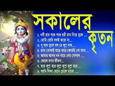 Radhe Krishna Bhajan | রাধে রাধে জপা করো | Bengali Horinam Gaan | Hit Horinam Song | Hare Krishna