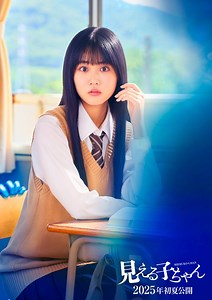 映画『見える子ちゃん』主演：原菜乃華インタビュー【2025年初夏公開】