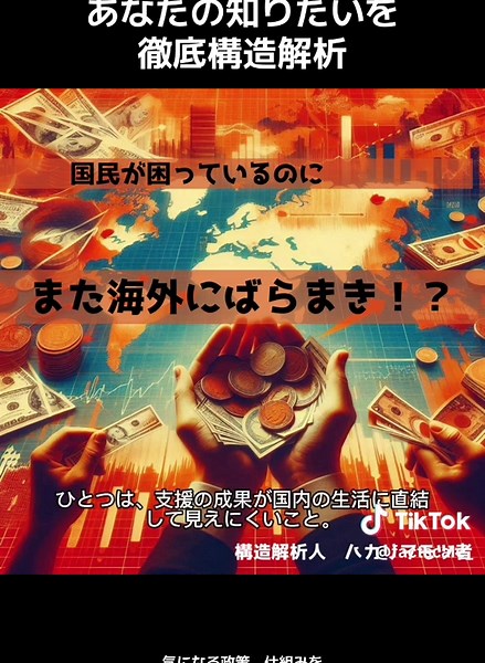 日本のODAと海外支援の影響を解析する