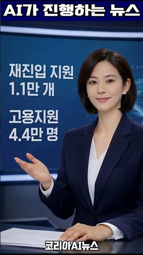 4월 29일 | 정부, 청년 10만 명 규모 일자리 기회 제공 ‘청년뉴딜’ 발표