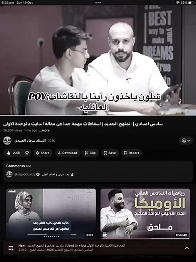 منهج سادس علمي 2026: أسقاطات، أسئلة، وتغييرات محتملة