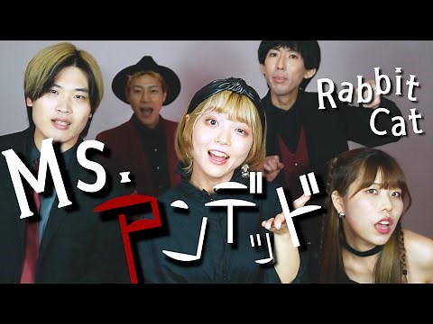 Rabbit Cat - "Ms.アンデッド" (Performance Video)
