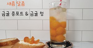 Making kumquat green/kumquat bean pot (jam) with sweet and sour