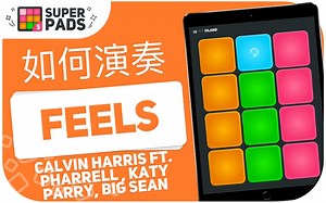 如何用 superpads 演奏  FEELS (Calvin H ft. Pharrell W, Katy Parry 音乐包 KIT Island