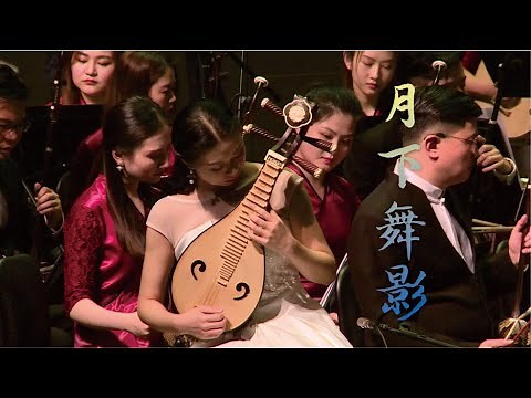 刘长远: 柳琴协奏曲-月下舞影 Liuqin Concerto - Dancing Shadow Under the Moon / 彭家鹏