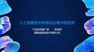 GeoScene智能地址数据治理解决方案及应用
