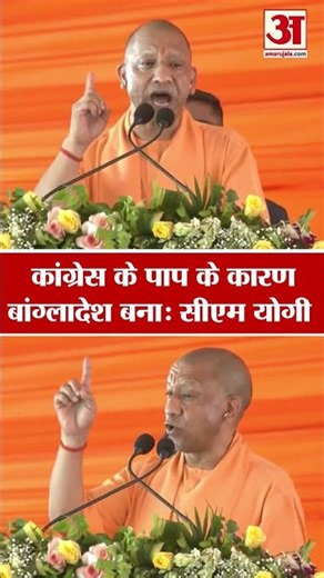 Congress पर भड़के CM Yogi #shorts #ytshorts