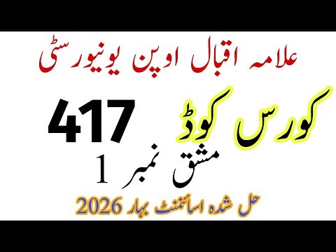 AIOU Code 417 Solved Assignment No. 1 | Spring 2026 | Pak Studies | BA BCOM AD |