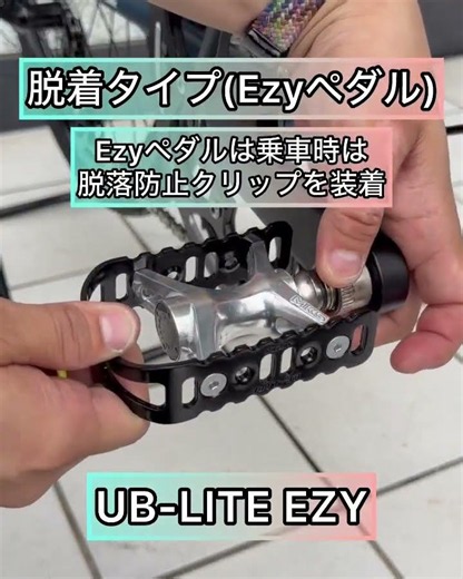 #輪行 に役立つ #三ヶ島ペダル の折りたたみペダルと脱着ペダル‼ #bicycle #自転車 #秋葉原 #自転車店 #折りたたみ自転車 #ロードバイク #サイクリング #DAHON #Tern