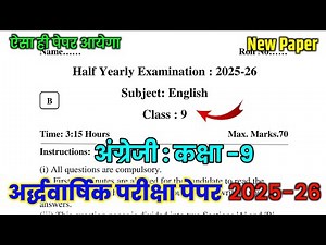 Class 9 English Half Yearly Paper Solution 2025 | Class 9th English Half Yearly Model Paper 2025-26