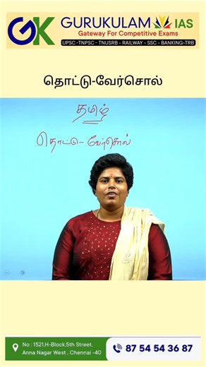 70 shares | Tnpsc Tamil syllabus  #tnpsc #tnpscgroup #upsc #group #tnpsctamil #tnpsccurrentaffairs #tamilnadu #tnpscpreparation #currentaffairs #tnpscgk #tamil #tnpscexam | Gurukulam IAS | Facebook
