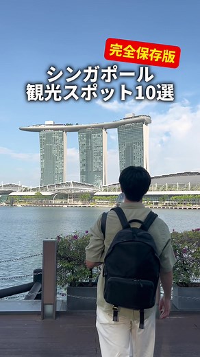 シンガポール観光おすすめスポット10選