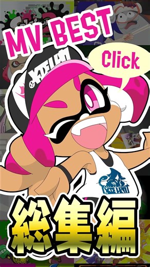 Splatoon Fan Animation MV Compilation｜スプラアニメ総集編 #splatoon3 #スプラトゥーン3 #shorts #総集編