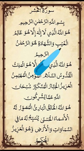 Surah Al-Hashr (Last 3 Verses) | Heart Touching Quran Tilawat