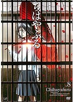 ちはやふる Vol.8