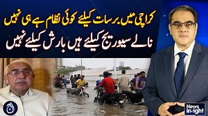No Rain Management System in Karachi | Drainage Fails - Pakistan News