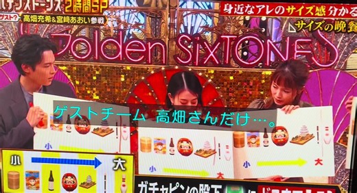 goスト 高畑充希 サイズの晩餐