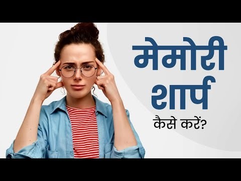 Simple Tips to Sharpen Your Memory Effective Ways to Improve Memory Boost Your Memory Power!