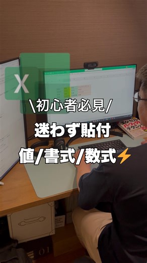 kon | 残業0目指すExcel時短術 on Instagram: "📋 ペースト操作を一気にレベルアップ！ 覚えるべき貼り付けショートカット✨ 🔹 Ctrl＋V … ふつうの貼り付け 🔹 Windows＋V … クリップボード履歴から過去のコピーを選んで貼り付け 🔹 Ctrl＋Alt＋V → V → Enter … 値だけ貼り付け 🔹 Ctrl＋Alt＋V → T → Enter … 書式だけ貼り付け 🔹 Ctrl＋Alt＋V → F → Enter … 数式だけ貼り付け 💬「使えそう！」と思ったらコメントで教えてね🙌 他の時短技は **@kon.excel** をフォローしてチェック！ 好きな季節（春・夏・秋・冬）をコメントすると 📄 **公式LINEからショートカット一覧を配布中** 🎁 #エクセル #Excel #業務効率化 #エクセル初心者 #事務職"