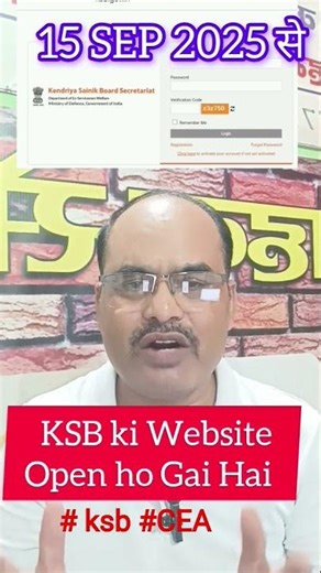 KSB की साईट open 15 SEP 25 से।CEA फार्म जल्दी करें अप्लाई।#Shortsviral##CEA#