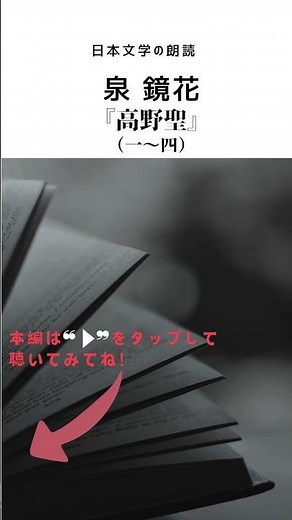 泉鏡花『高野聖』 #オーディオブック #朗読 #文豪#日本文学 #名作文学