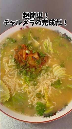 「忙しい時はこれやってみて！超絶簡単チャルメラ🍜」#shorts #料理 #ラーメン #簡単レシピ