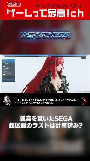＜2周年＞ オンラインゲームに重厚なストーリーは必要なのか？：堂々完結『PSO2 ニュージェネシス』#shorts