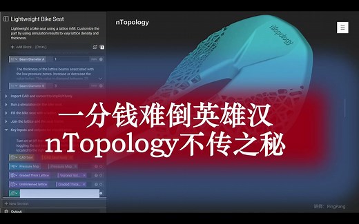 什么是nTop？3D打印从业者必备知识