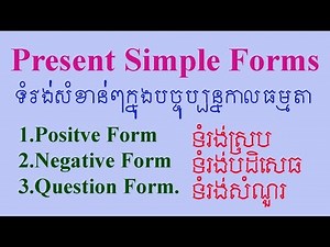 Present Simple Forms: Positive, Negative and Question.