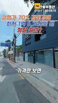 Gimcheon Court Auction for 167.45 Million Won｜It's Lower Than the Land Appraisal, but Is It Reall...