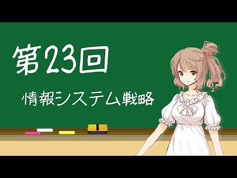 ITパスポート講座_第23回目講義