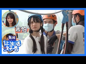 【让生活好看 Life is Beautiful】第9期抢先看：郑爽睡衣惊呆众人，李晨化身机车型男