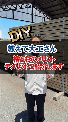 Pros and Cons of Hinoki Cypress and Cedar #Kitakyushu #ConstructionCompany #Carpenter #DIY