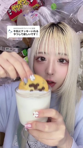 みゆ ASMR: 牛乳にクッキーを浸す咀嚼音 - 流行りのやつやってみた‼️‼️
