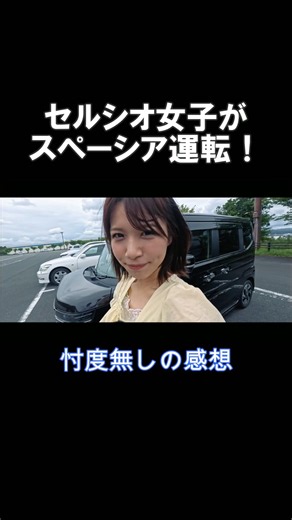 子育てママがスペーシアカスタムを初ドライブ！ #車好き #軽自動車 #スズキ