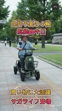 【免許不要】買い物に大活躍！航続110kmの4輪特定小型原付「サガライフ」とは？【クルマのホンネ Officail】