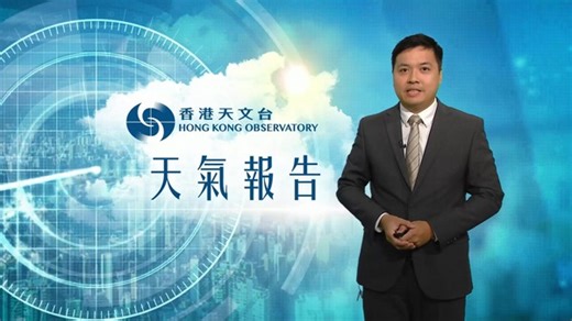【7月26日上午7時】 受西南季候風影響，本港今日會有幾陣 #驟雨 同 #狂風雷暴 。大家外出時帶把遮穩陣啲啦。 最新天氣預測： url.hko.hk/flw Local Weather Forecast: url.hko.hk/flwe #強烈季候風 #天氣廣播站 #陳維洵 | 香港天文台 HKO