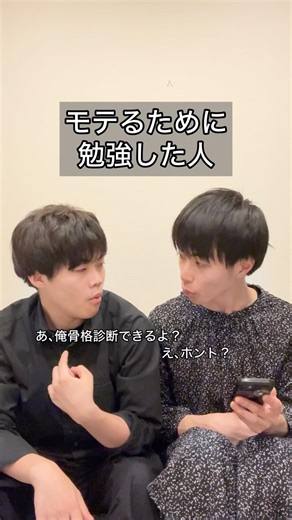 「モテるために勉強した人」#コント #お笑い #ヴェルナー #ヴェルナーのおショート #shorts #骨格ナチュラル #女の子 #女性 #骨格診断 #男性 #男女 #あるある #m1 #koc