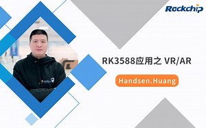 【RK公开课】RK3588 ARVR开发简介 - RKDC2021