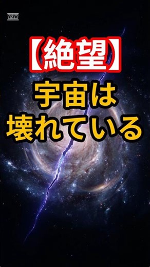 【絶望】宇宙を切り裂く「見えない剃刀」。原子より細く銀河より重い時空の亀裂『宇宙ひも』の恐怖