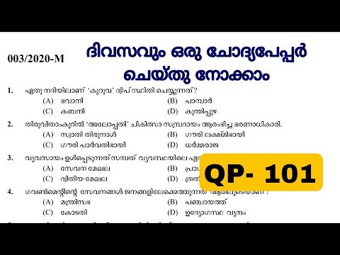 COMPANY BOARD LGS |മുൻവർഷ ചോദ്യങ്ങൾ PREVIOUS QUESTIONS AND ANSWERS #003/2020