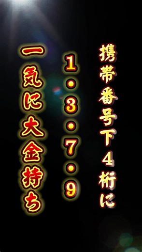 #金運アップ #金運 #開運 #引き寄せの法則