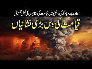 10 Major Signs of the Day of Judgment | According to Quran & Hadith | Waqas Islamic TV