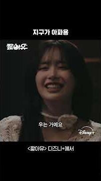 친환경 고독한 인터뷰 | [짧아유] 15회 | 디즈니+