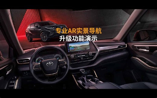 汽车升级AR实景导航多功能展示
