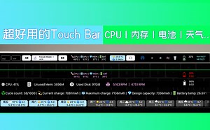 闪彩虹色的touchbar | 含CPU、电池、内存、风扇、温度、天气、音乐等等 | 简约、实用