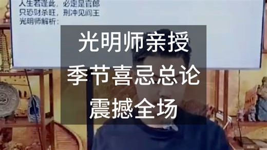 面授班内容首次揭秘 光明师深度解析 小地球有你想要的