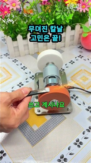 미니 탁상 그라인더 전동 연마기 속도조절 칼갈이#탁상그라인더 #전동그라인더 #미니그라인더 #전동칼갈이 #칼갈이 #녹제거기 #살림템